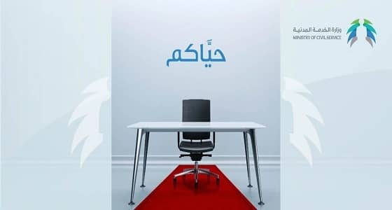 " الخدمة المدنية " تعلن عن 57 وظيفة شاغرة للخريجين