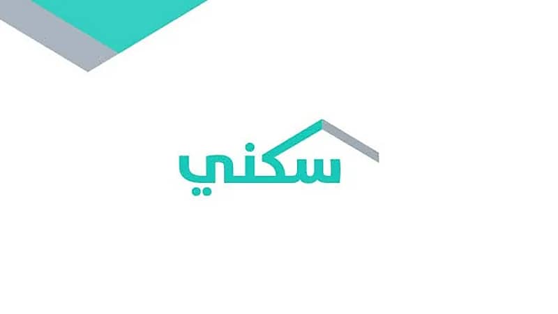 سكني يحذر من الضغط على الروابط الوهمية التي تزعم تقديم خدماته