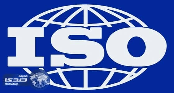 المملكة تفوز بعضوية مجلس إدارة " الدولية للتقييس "