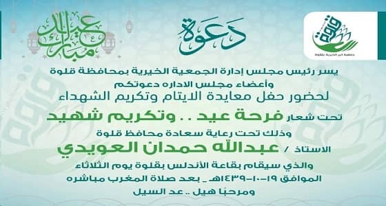 " محافظ قلوة " يرعى حفل معايدة الأيتام وأبناء الشهداء الثلاثاء القادم