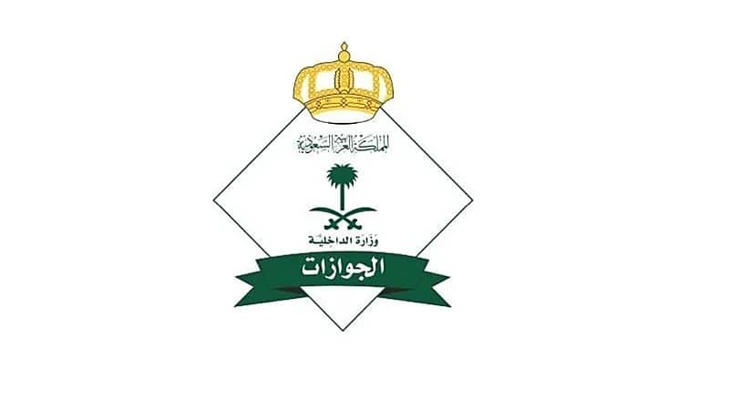 الجوازات: لا تكتفوا بالخروج النهائي للعمالة.. تابعوهم حتى مغادرتهم