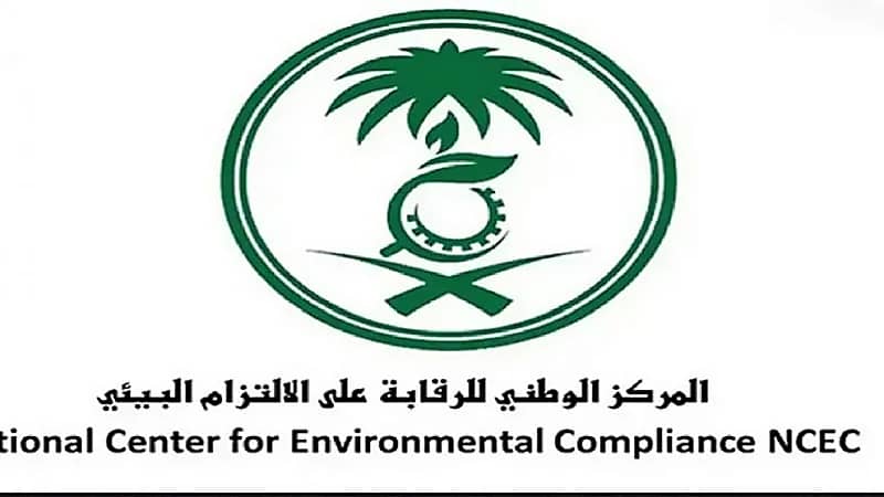 الالتزام البيئي يعلن عن وظيفة شاغرة