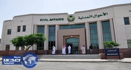 الأحوال المدنية تحذر المواطنين من السفر بالهوية الوطنية