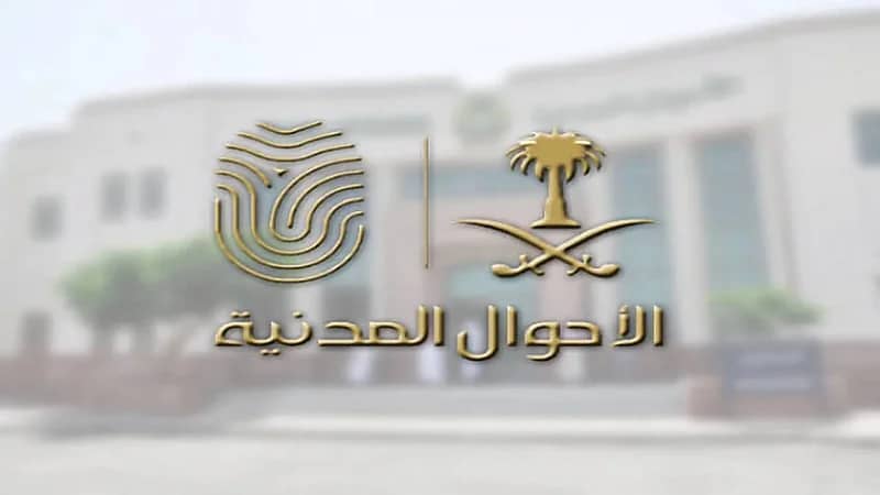 "الأحوال المدنية": إصدار الهوية الوطنية لا يستوجب تسجيل بصمة بجهاز "أبشر" للأبناء