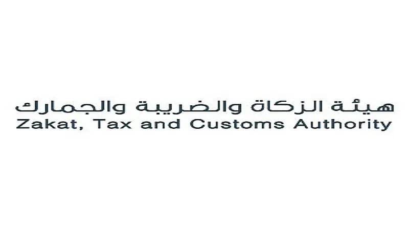 "الزكاة والضريبة والجمارك" تحدد 3 خطوات للمكلف للالتزام بالمرحلة الأولى من الفوترة الإلكترونية