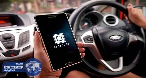 ⁠⁠⁠⁠⁠" أوبر " ترفع أجور موظفيها