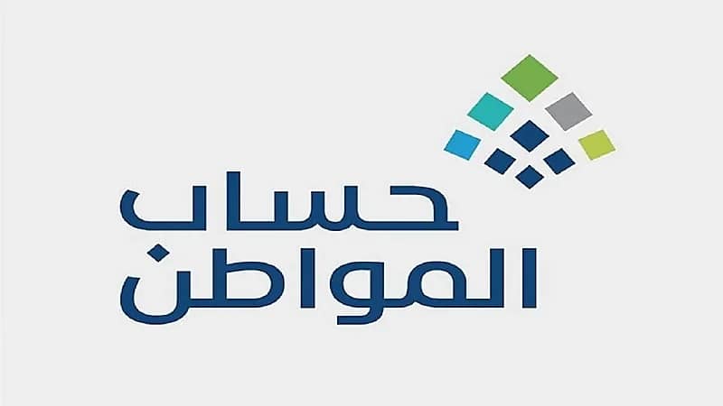 تعويض "مواطن" بـ 4 دفعات مستحقة له في حساب المواطن