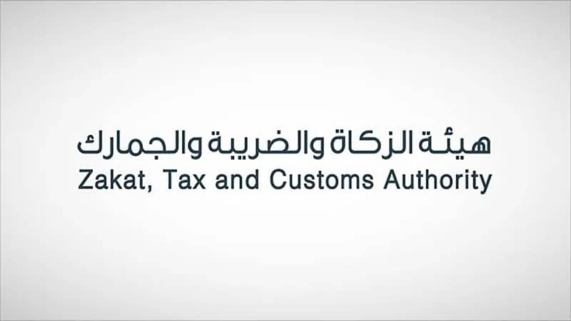 "الزكاة والضريبة" تدعو لتقديم إقرارات ضريبة القيمة المضافة عن شهر مايو