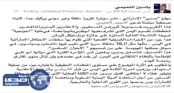 " صدى " في مرمى نيران خدم تميم.. المتآمرون يتجاهلون أنها سعودية.. ويعجزون عن الرد على تقريرها