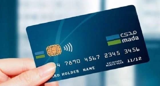 اليوم.. بدء تفعيل بطاقات " مدى " في البنوك المحلية