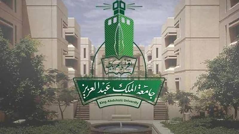 جامعة الملك عبدالعزيز تكشف موعد المقابلات الشخصية على الوظائف الاكاديمية