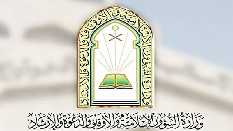 وزارة الشؤون الإسلامية توفر وظائف للأئمة والمؤذنين