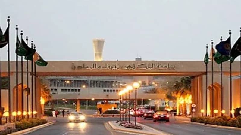 جامعة الملك فهد للبترول والمعادن توفر وظائف شاغرة