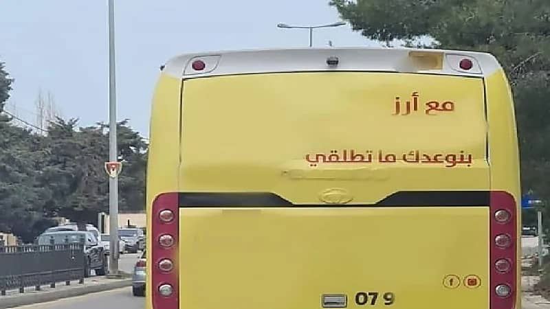 إعلان شركة "أرز" يثير غضب الأردنيين