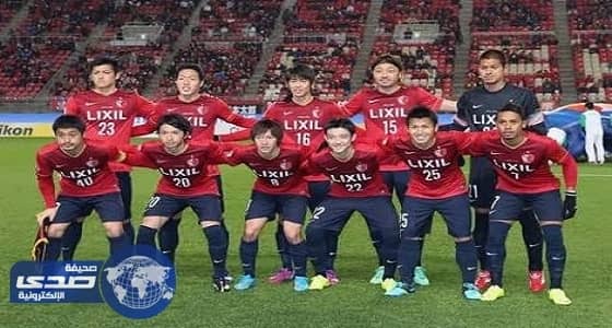 كاشيما الياباني يفوز على أولسان الكوري بدوري أبطال آسيا