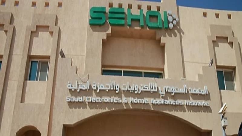 "السعودي للإلكترونيات" يعلن عن ملتقى التوظيف لتوفير 250 وظيفة