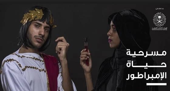 عرض مسرحية " حياة الإمبراطور " بجامعة دار العلوم