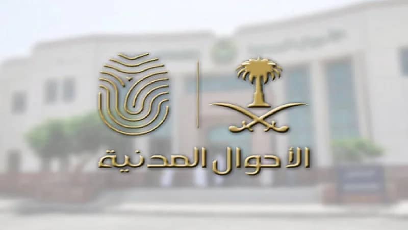 الأحوال المدنية : إلغاء إعلان الصحف والمطالبة بصكوك كتابات العدل لـ 4 حالات