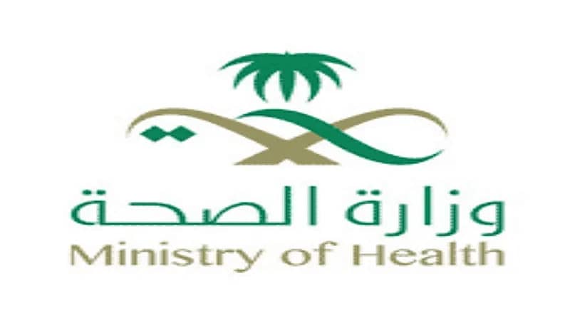 وزارة الصحة توفر وظائف تقنية شاغرة
