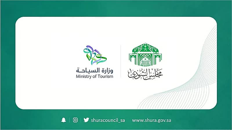 "الشورى" يؤكد أهمية الاستثمار السياحي لزيادة الجاذبية السياحية