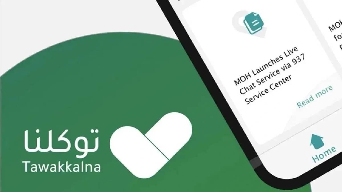 طريقة إلغاء طلب تصريح طبي طارئ من تطبيق توكلنا