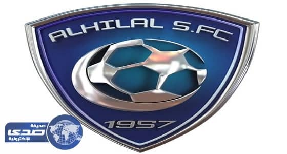 " الهلال " يستعد للتوقيع مع شركة كبرى لرعايته
