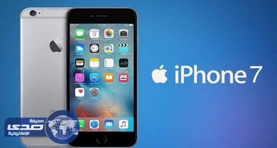 المملكة أرخص مكان في العالم لشراء آيفون7