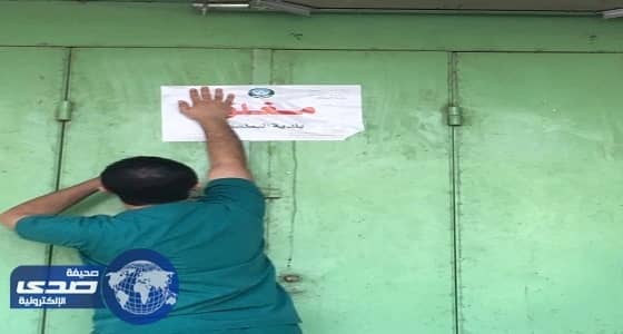 بلدية البطحاء تغلق ٥٣ محلا مخالفا