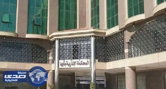 براءة 11 موظفًا من تهمة الجمع بين العمل الحكومي والخيري