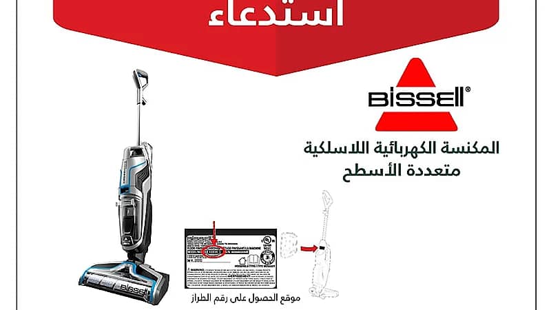 استدعاء 4,696 مكنسة كهربائية لاسلكية "Bissell"
