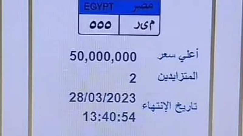 ضجة في مصر بسبب سعر أغلى لوحة سيارة