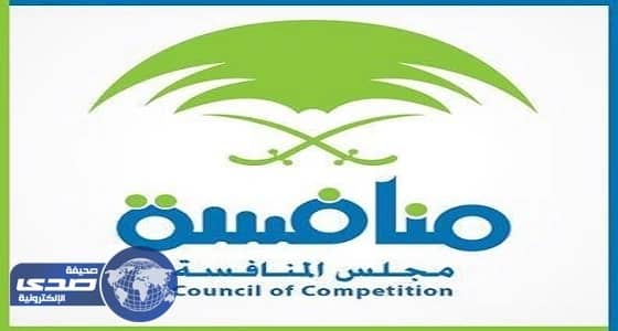  «المنافسة» يقرر 700ألف ريال غرامة على مصنع للغازات الطبية والصناعية