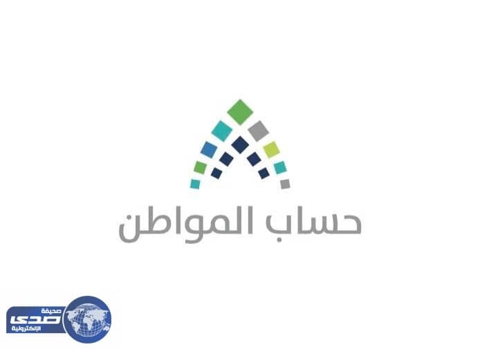 مصادر: لا صحة لاعتماد آلية الصرف بـ «حساب المواطن»