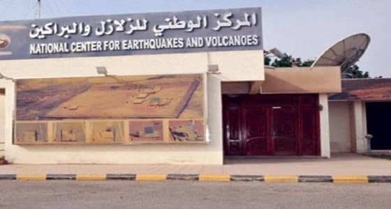 " الزلازل والبراكين " : لن يحدث ثوران بركاني في النماص