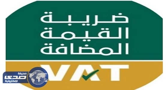 الخدمات الحكومية معفاة من ضريبة القيمة المضافة