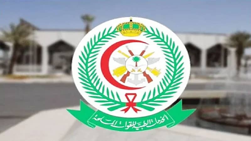 الخدمات الطبية للقوات المسلحة تعلن عن وظائف شاغرة