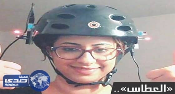 طالبة سعودية تبتكر " خوذة متطورة " لسائقي الدراجات وتصنعها الصين