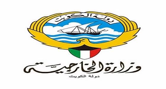 الخارجية الكويتية: جميع دبلوماسيينا وإداريينا بالخارج مواطنون كويتيون