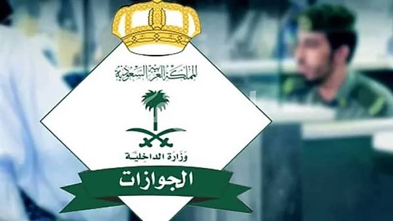 إعلان نتائج القبول المبدئي للمديرية العامة للجوازات على رتبة جندي