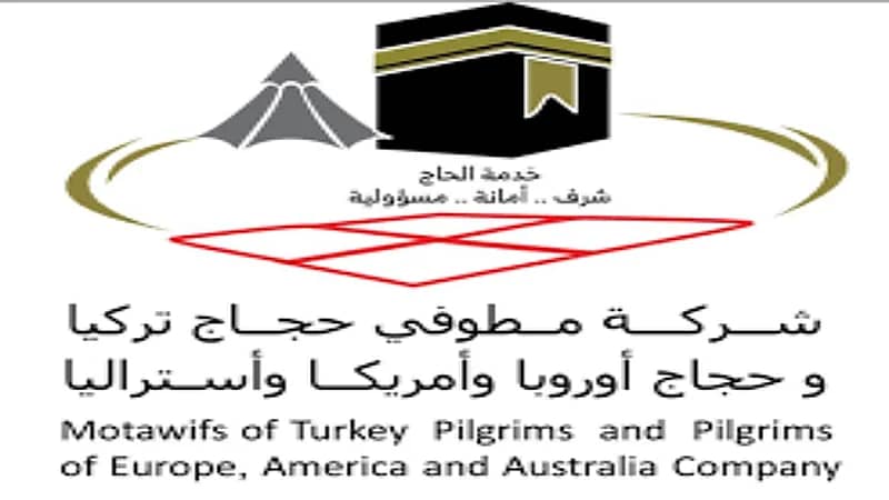 وظائف موسمية شاغرة لدى شركة مطوفي الحجاج