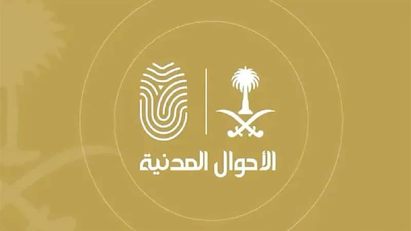 إطلاق خدمة طلب إصدار وإيصال سجل الأسرة للزوج عبر أبشر