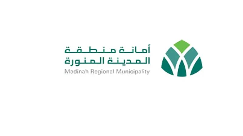 أمانة منطقة المدينة المنورة توفر وظائف شاغرة