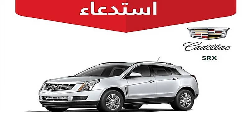 "التجارة" تستدعي 1862 مركبة كاديلاك "SRX"