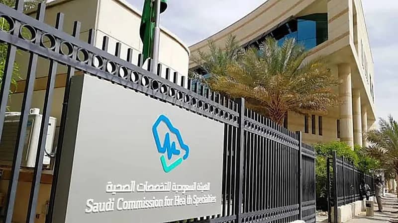 الكشف عن نتائج أهلية اختبار البورد السعودي لطب الأسنان
