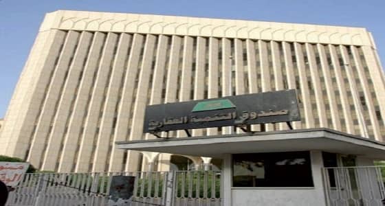 صندوق التنمية يوضح إجابات الأسئلة الشائعة حول التمويل العقاري