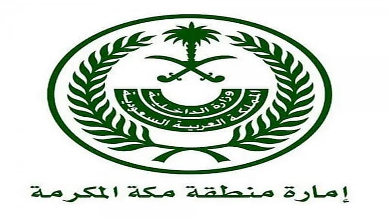 وظائف شاغرة توفرها إمارة مكة المكرمة