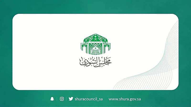 «الشورى» يوافق على مشروع نظام الأحوال الشخصية