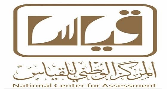 " قياس " : إصدار بطاقة البصمة " الباركود " متاح للمعلمات