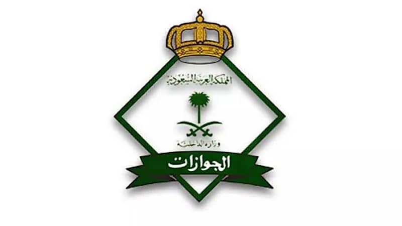الجوازات تعلن مواعيد العمل خلال إجازة عيد الفطر المبارك