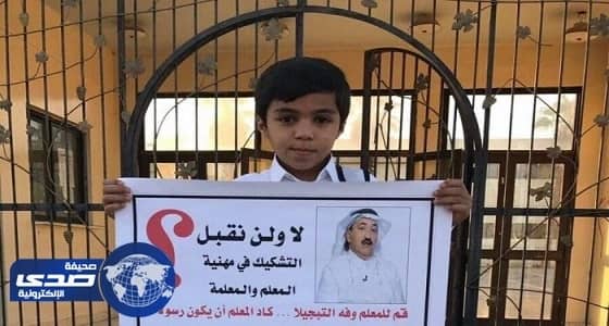 والد الطالب " حامل لوحة الرد على قينان " يكشف كواليس الواقعة